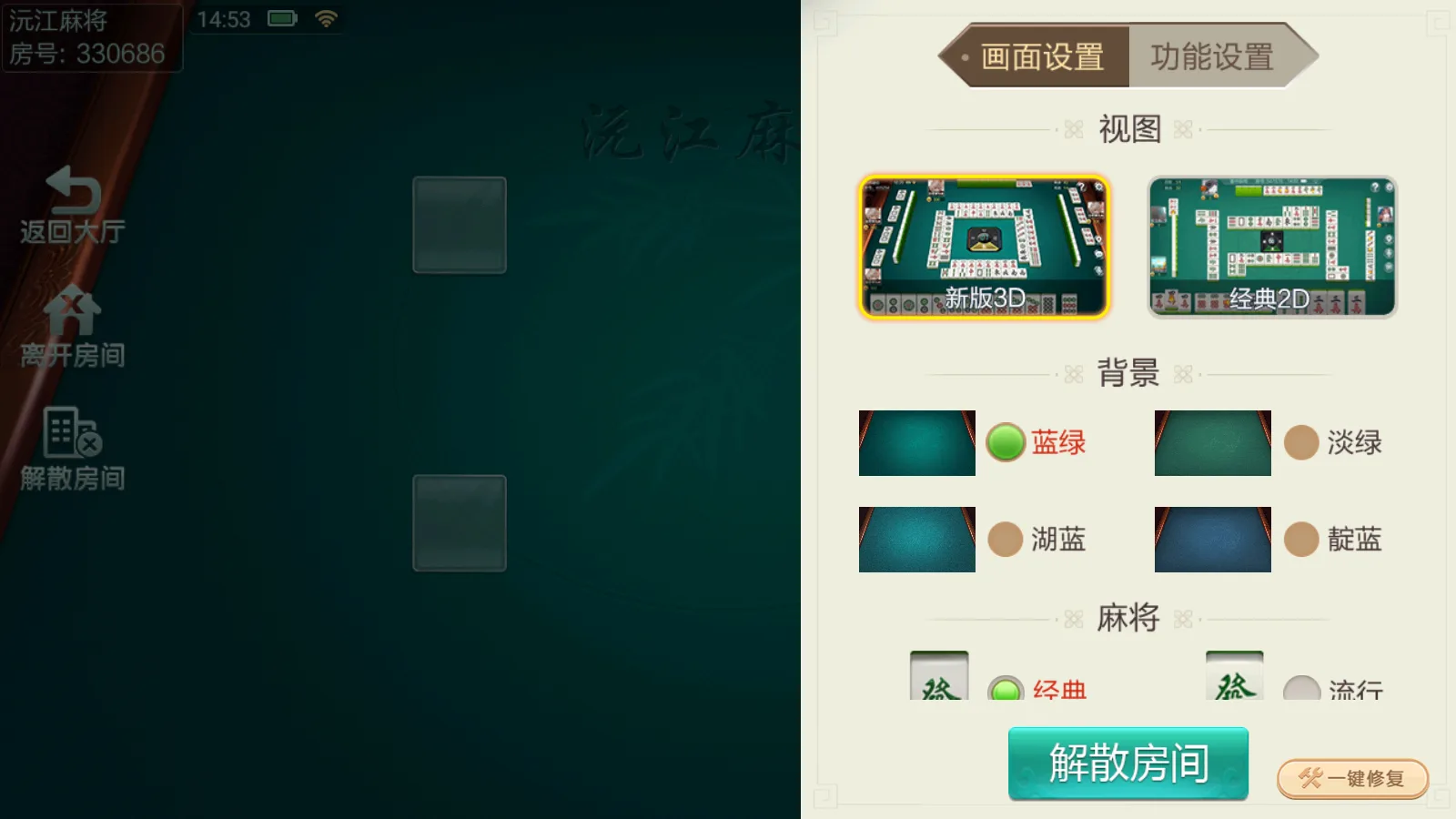 七星湖南UI 麻将牌桌画面设置