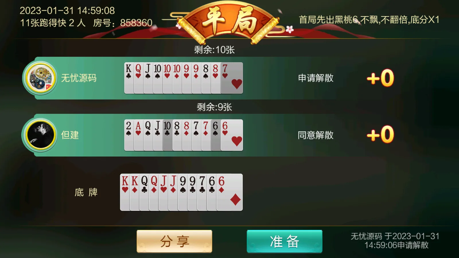 七星湖南UI 跑得快对局结算