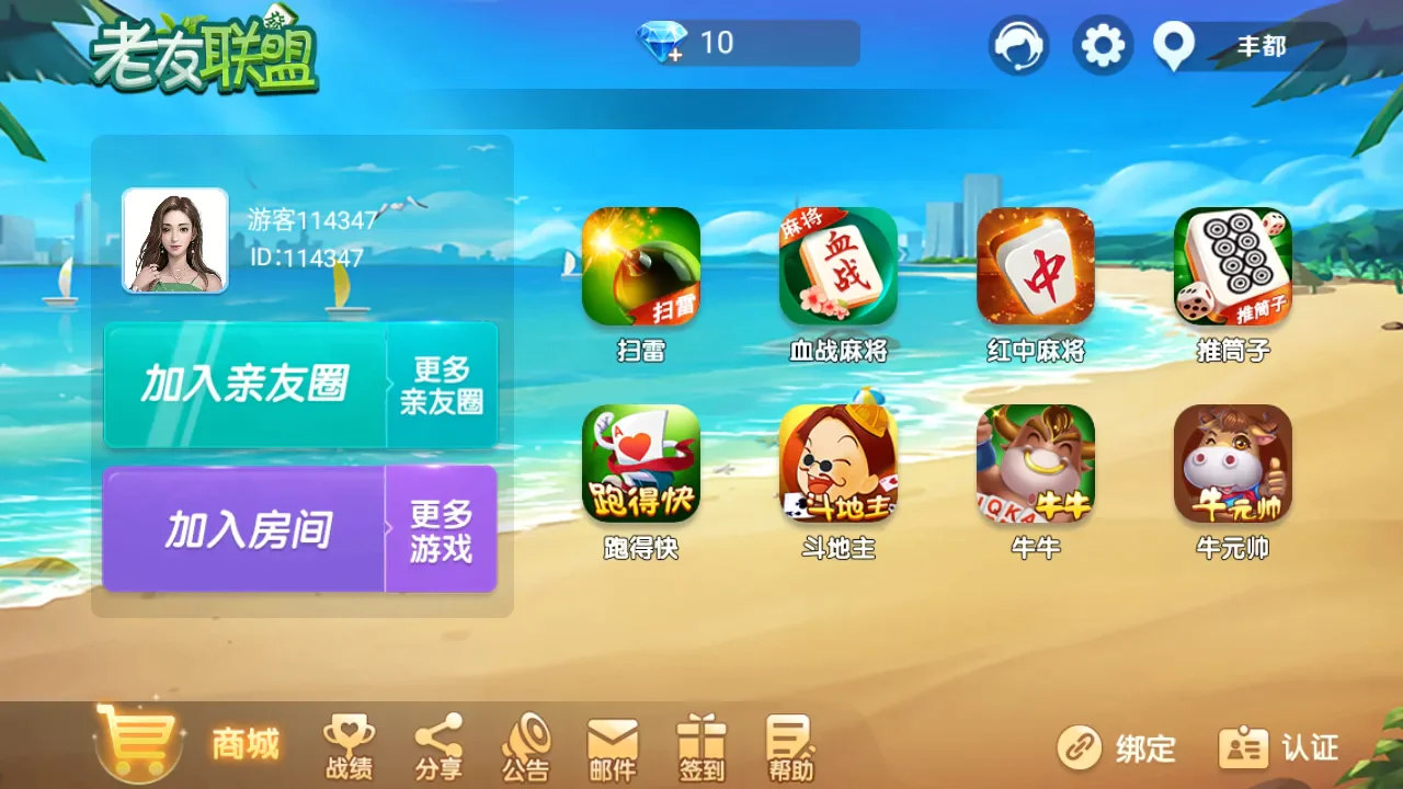 老友联盟 蓝色海滩版UI大厅
