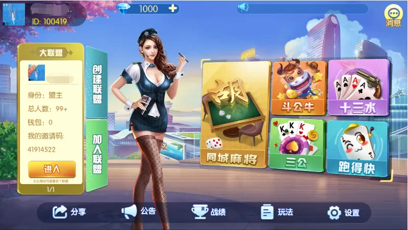 奇迹熊猫大联盟 联盟大厅创建加入UI
