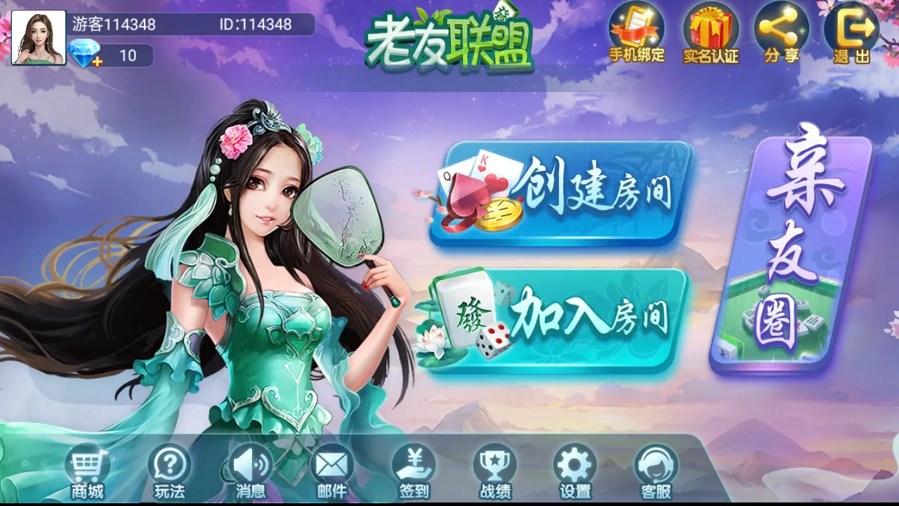 老友联盟 古风美女版UI大厅