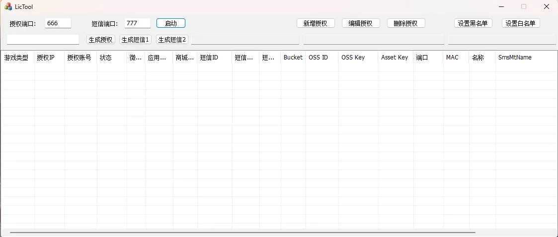 奇迹熊猫大联盟 LicTool授权管理工具