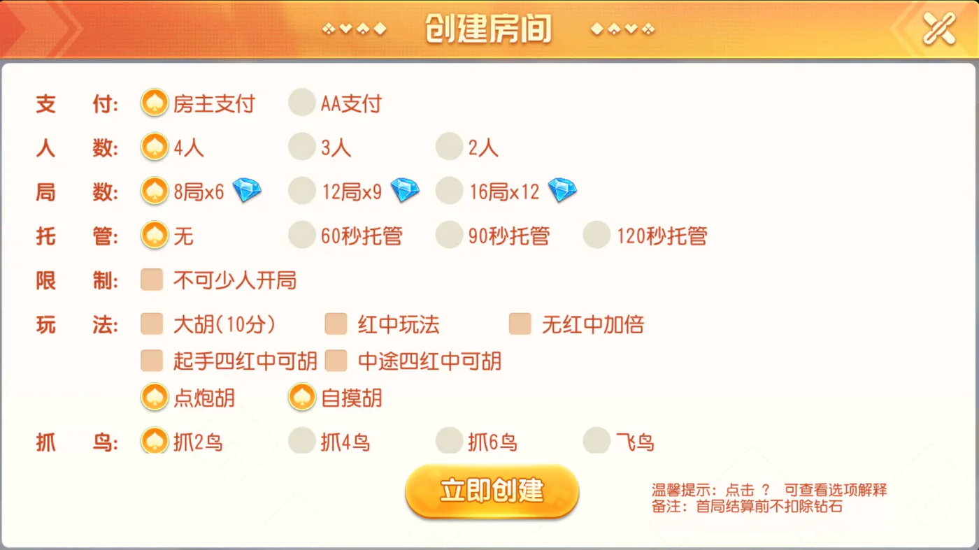 乾坤互娱 红中麻将创建房间玩法