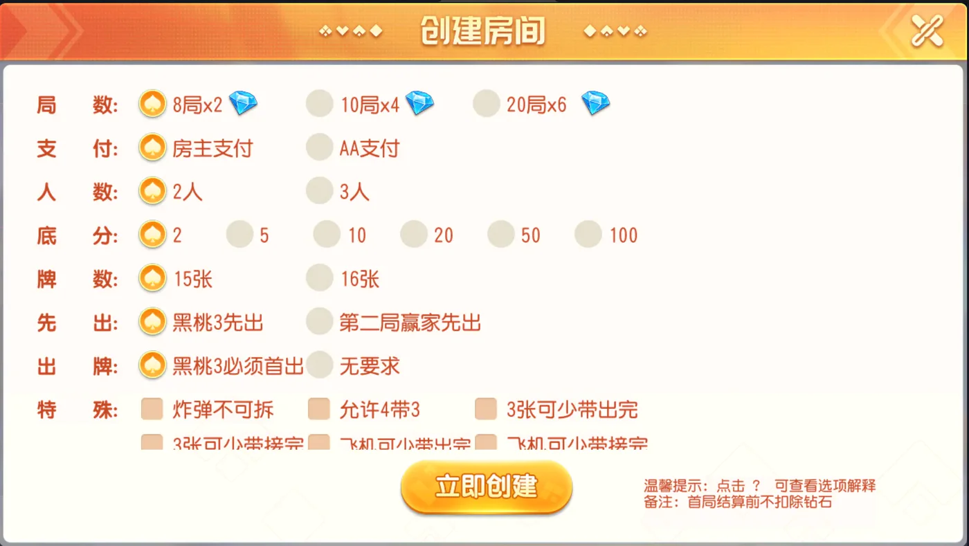 乾坤互娱 跑得快创建房间设置