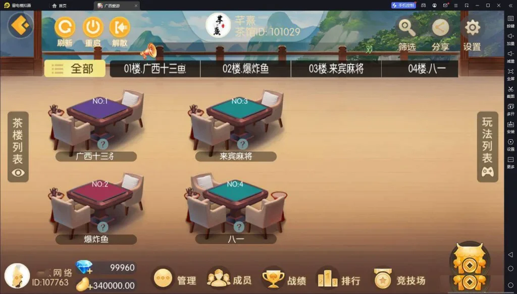 广西爱游 茶楼包间列表