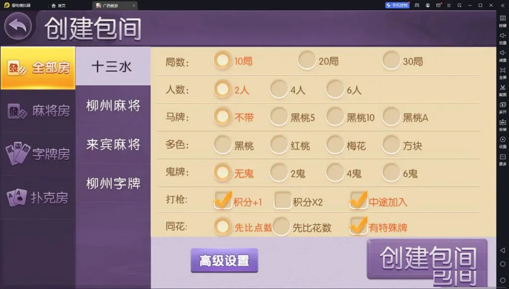 广西爱游 十三水房间设置