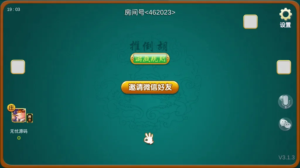 双创互娱 推倒胡牌桌房间