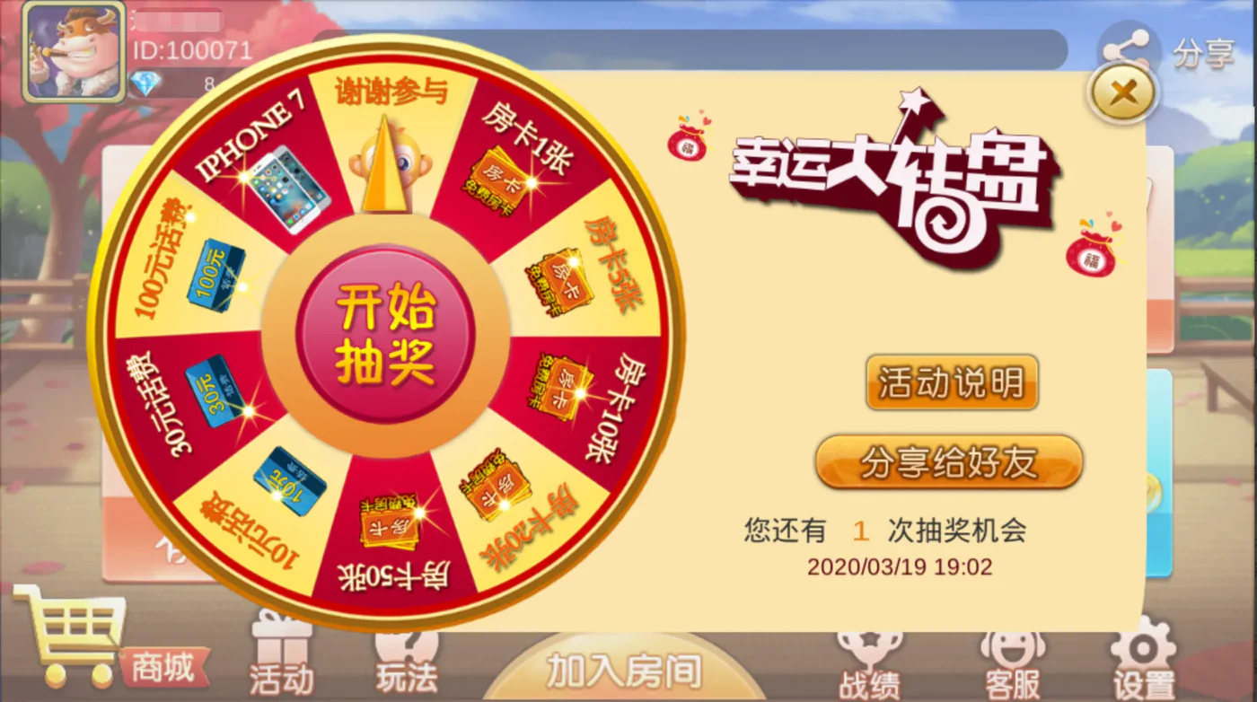 双创互娱 幸运大转盘活动
