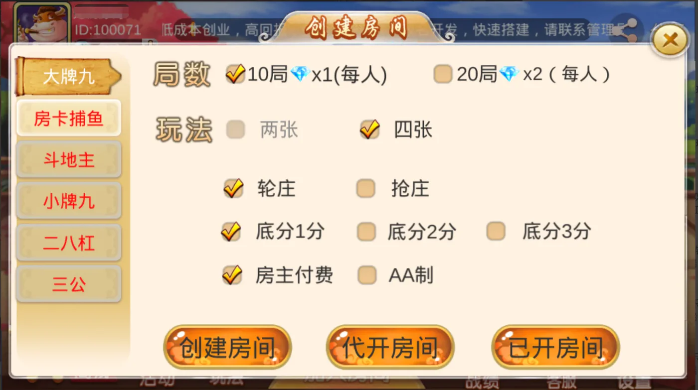 双创互娱 大牌九捕鱼创建房间