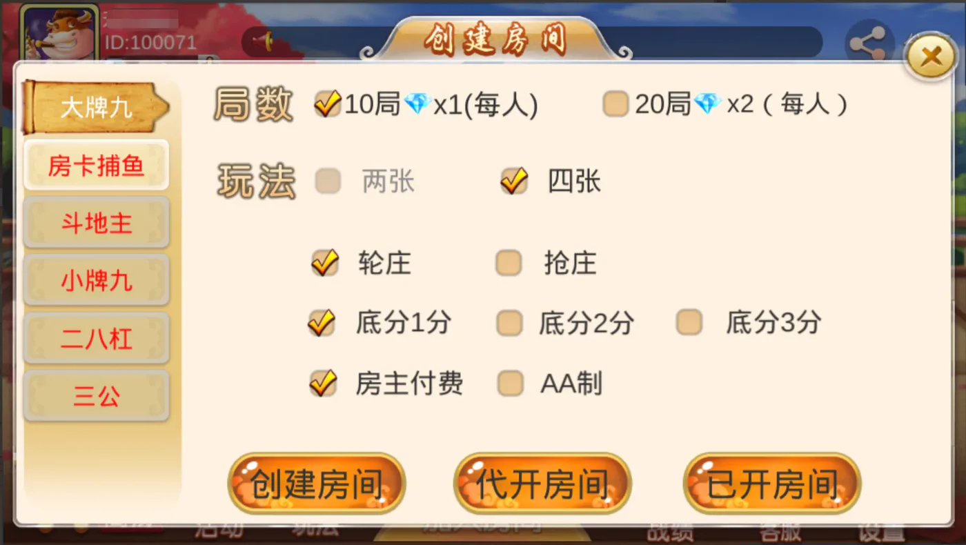 双创互娱 大牌九玩法设置