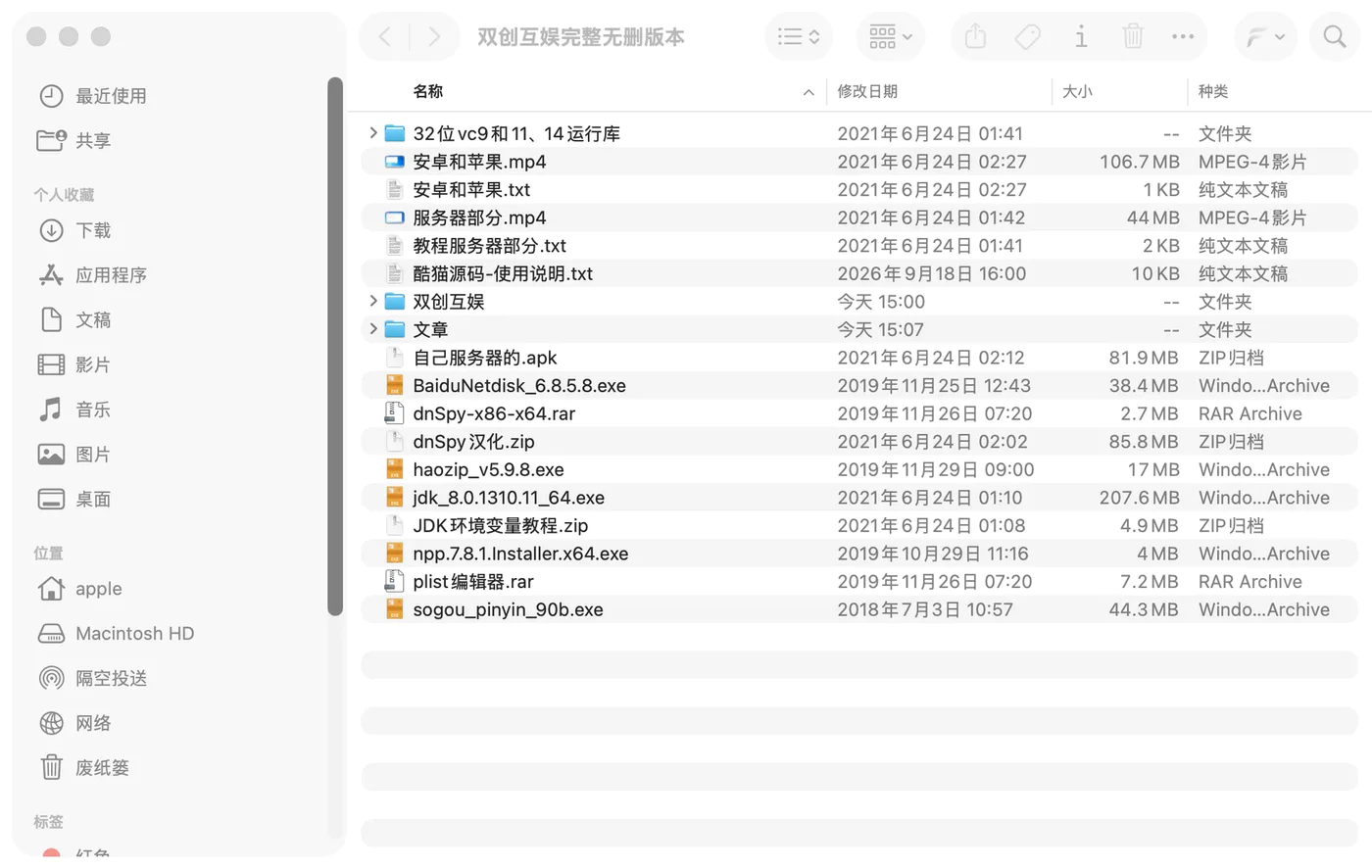 双创互娱 完整无删整包根目录