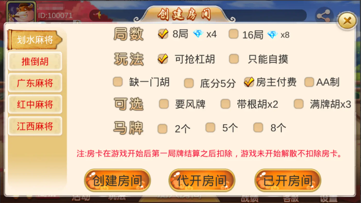 双创互娱 划水麻将创建房间