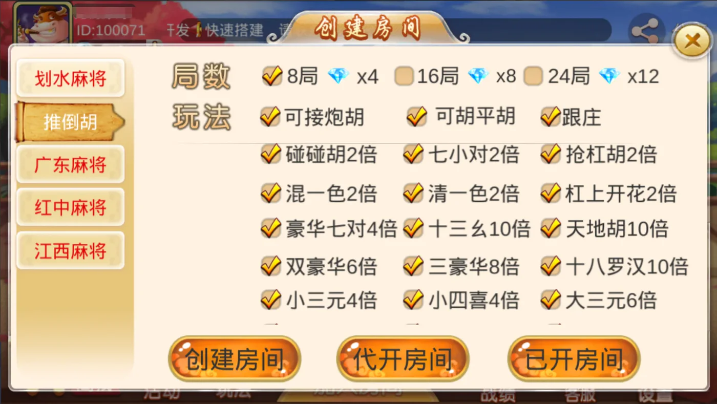 双创互娱 推倒胡玩法设置