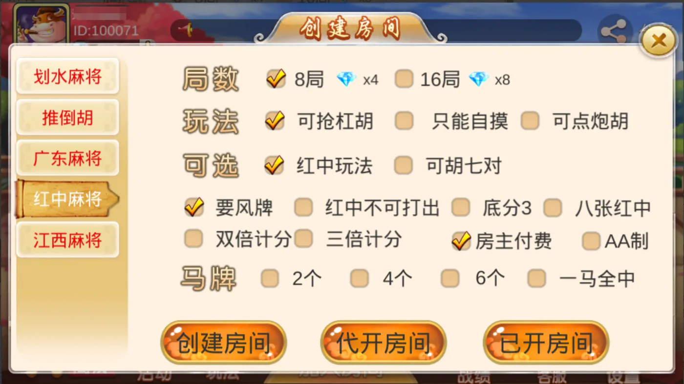 双创互娱 红中麻将玩法设置