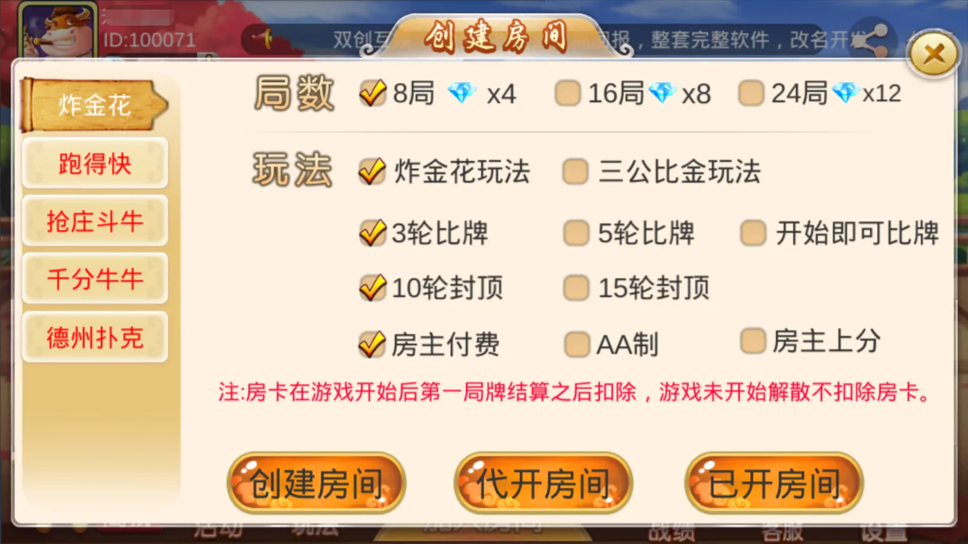 双创互娱 炸金花创建房间