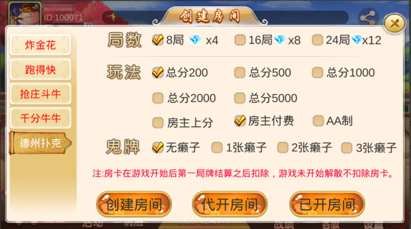 双创互娱 德州扑克玩法设置