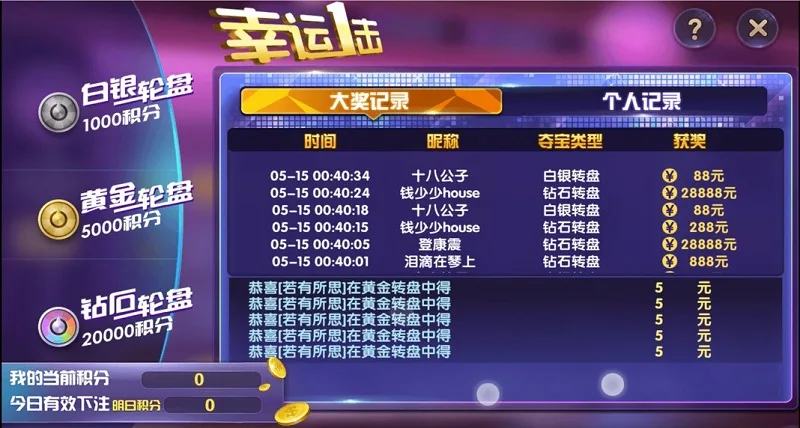 万利真金棋牌 幸运一击夺宝转盘