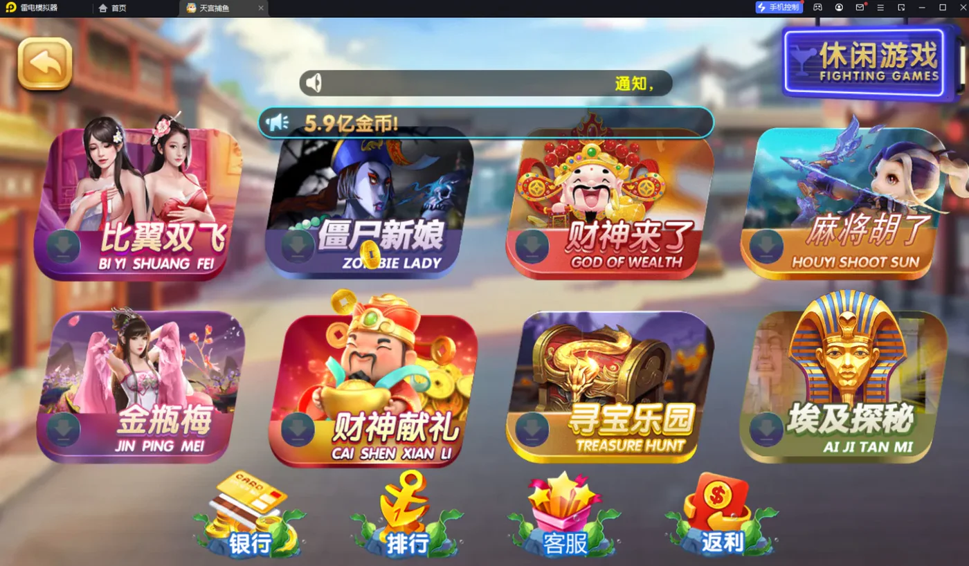 天宫捕鱼 电子拉霸大厅一