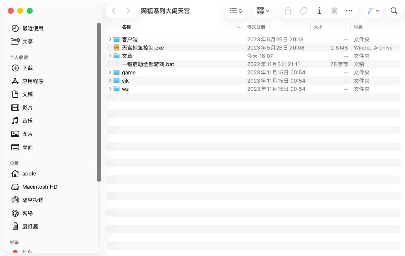 天宫捕鱼 整机包根目录结构