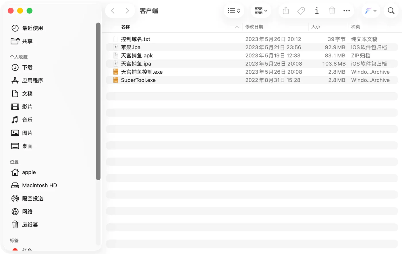 天宫捕鱼 双端客户端目录