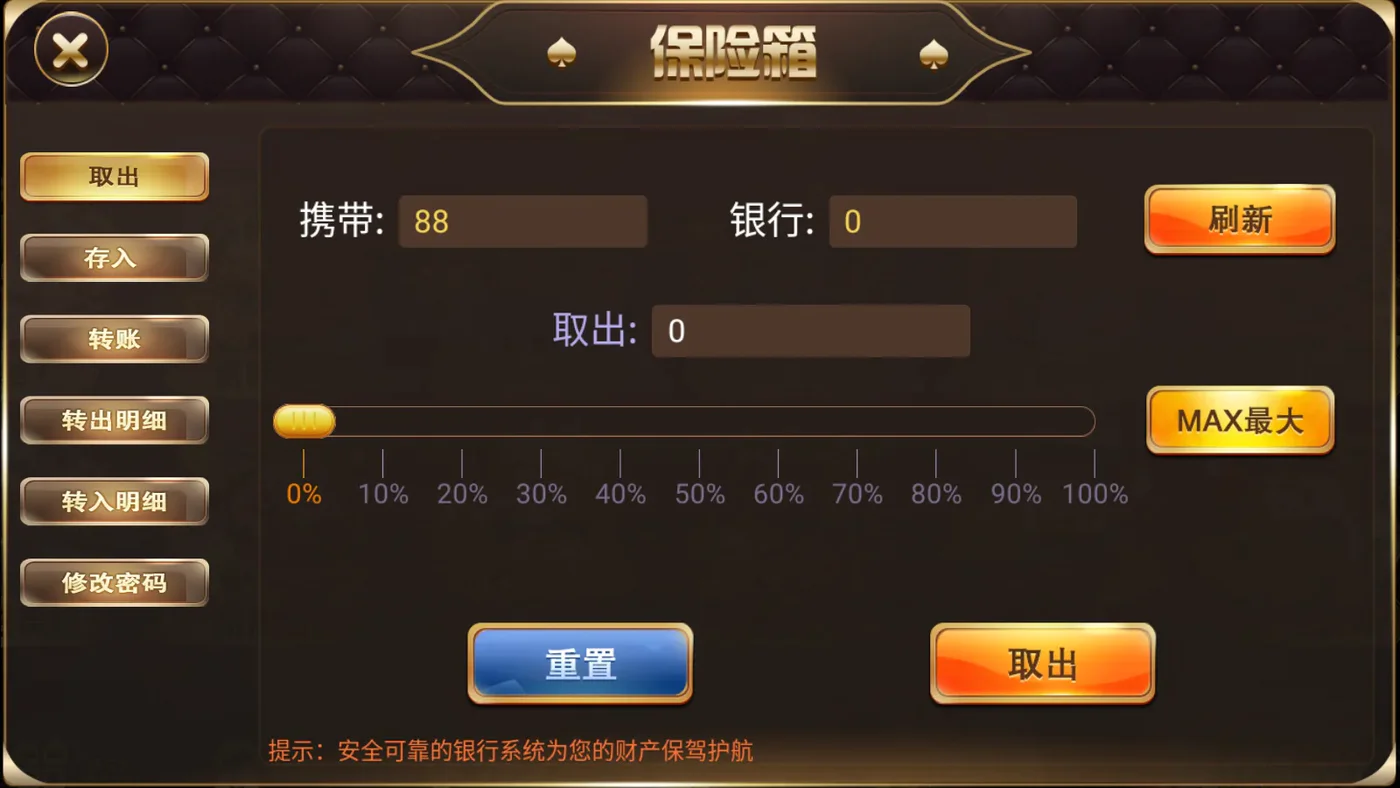 大玩家 保险箱银行系统