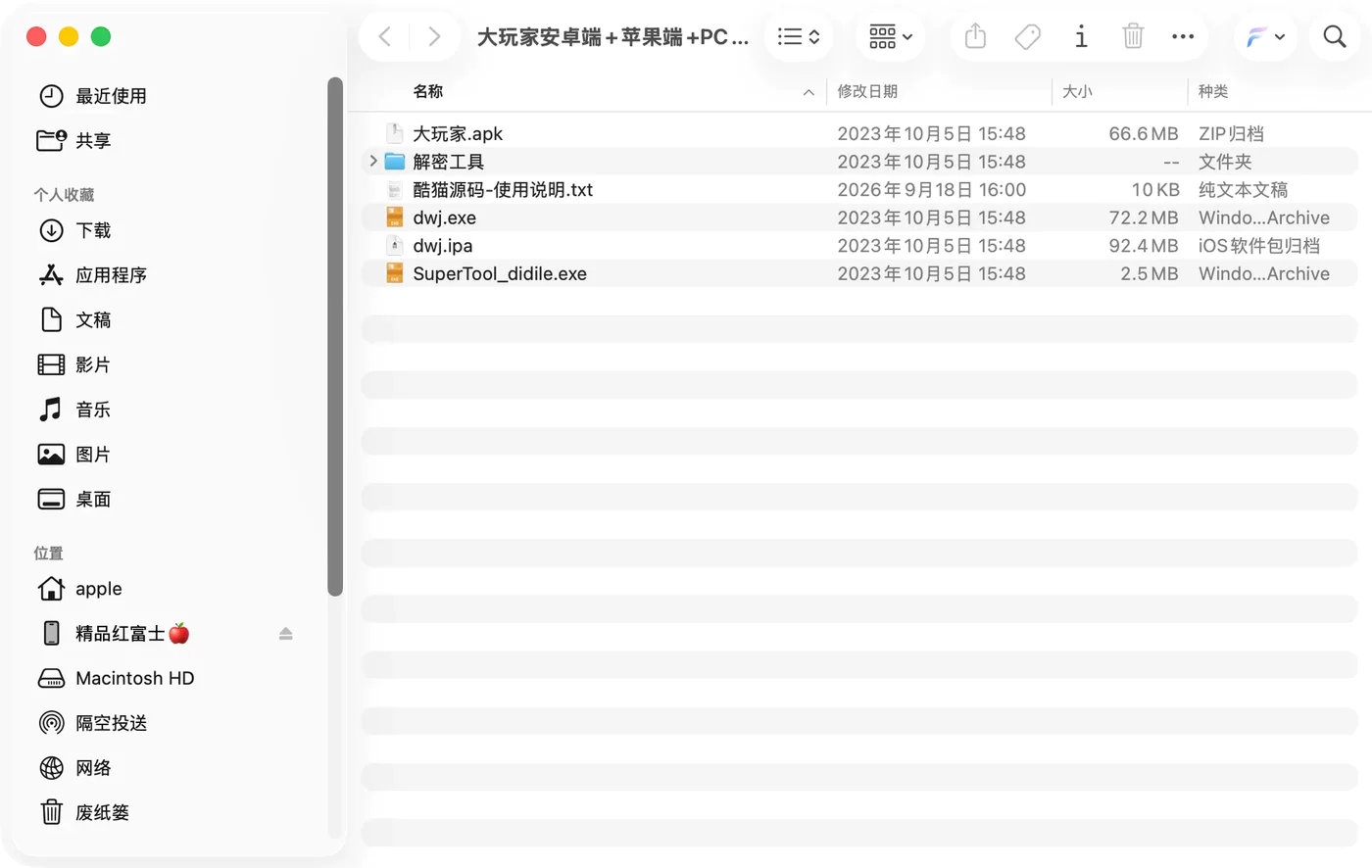 大玩家 四端成品与加密解密工具