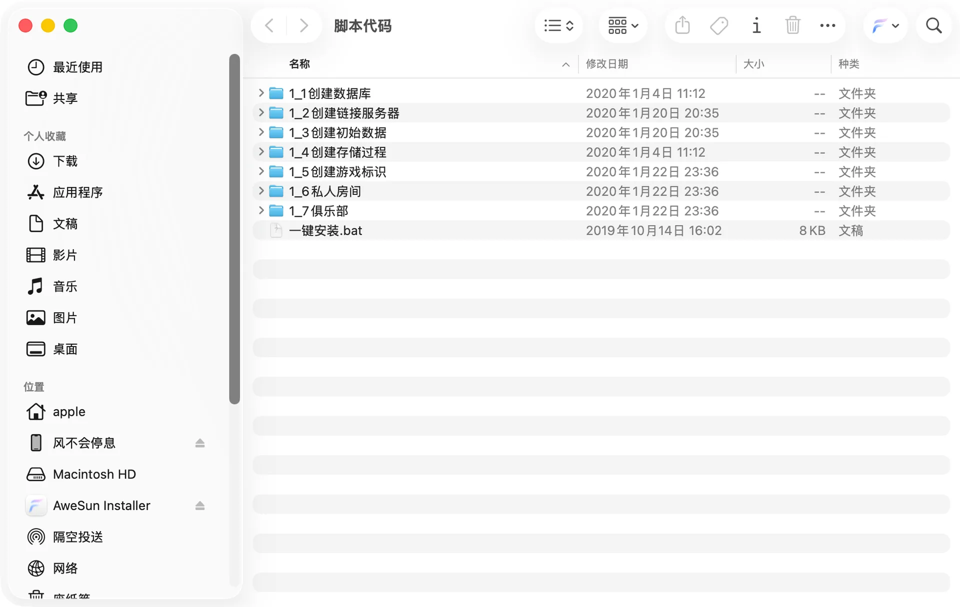 网狐卓越版 一键建库脚本目录