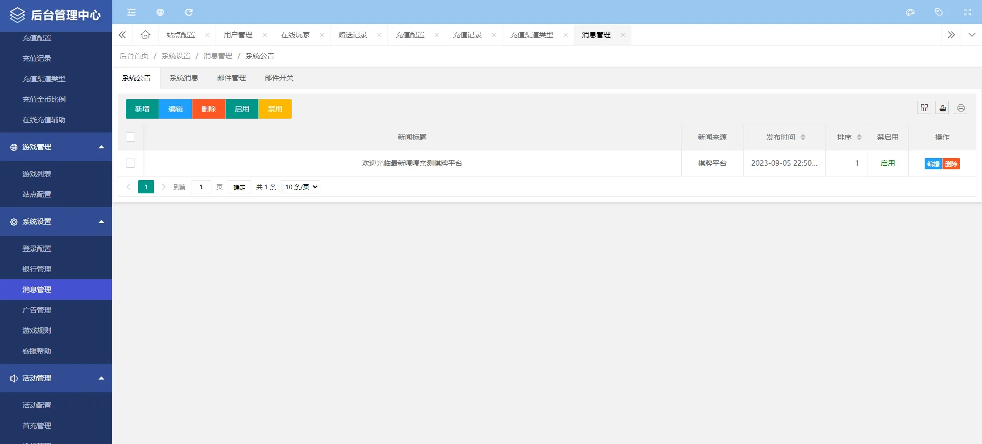 网狐卓越版 平台后台管理