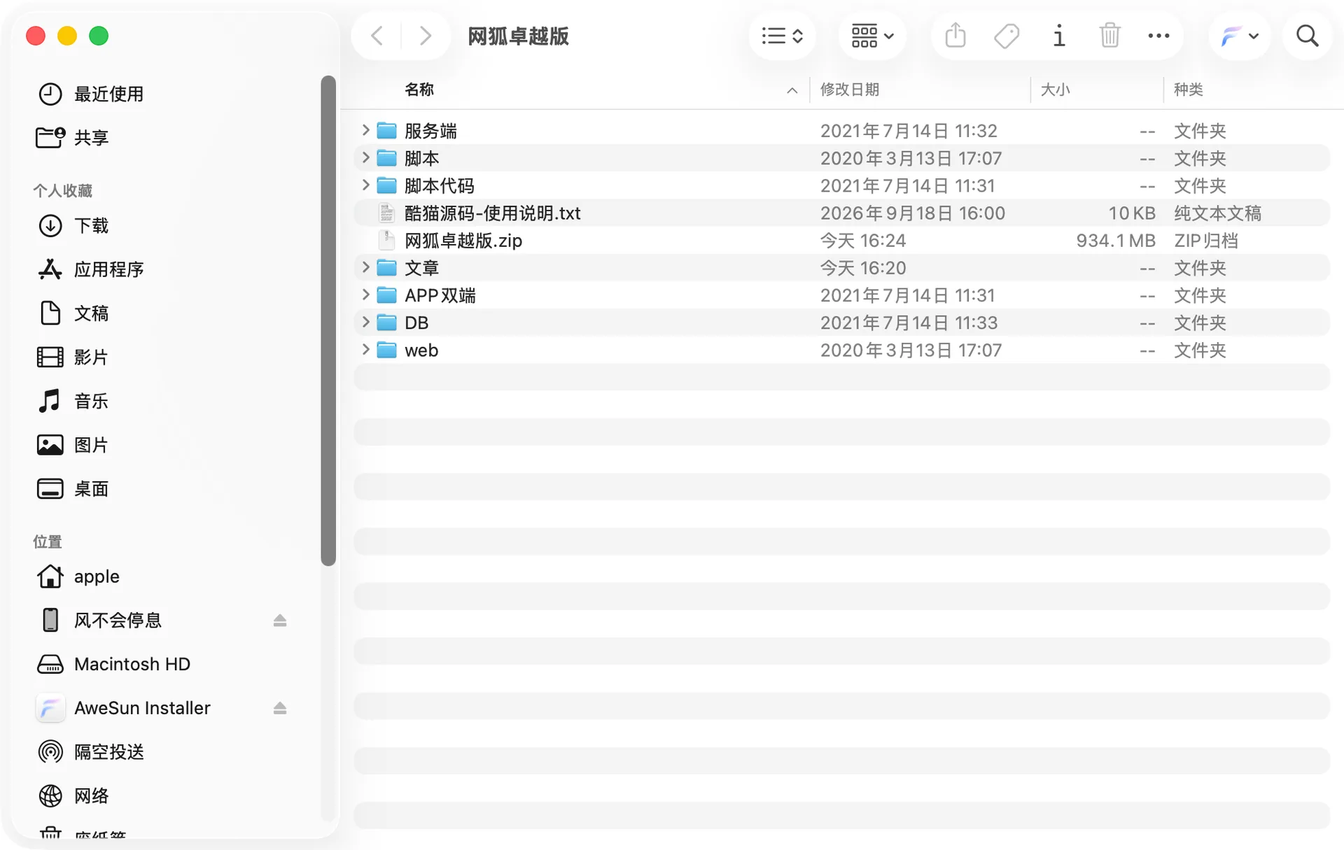 网狐卓越版 完整目录结构