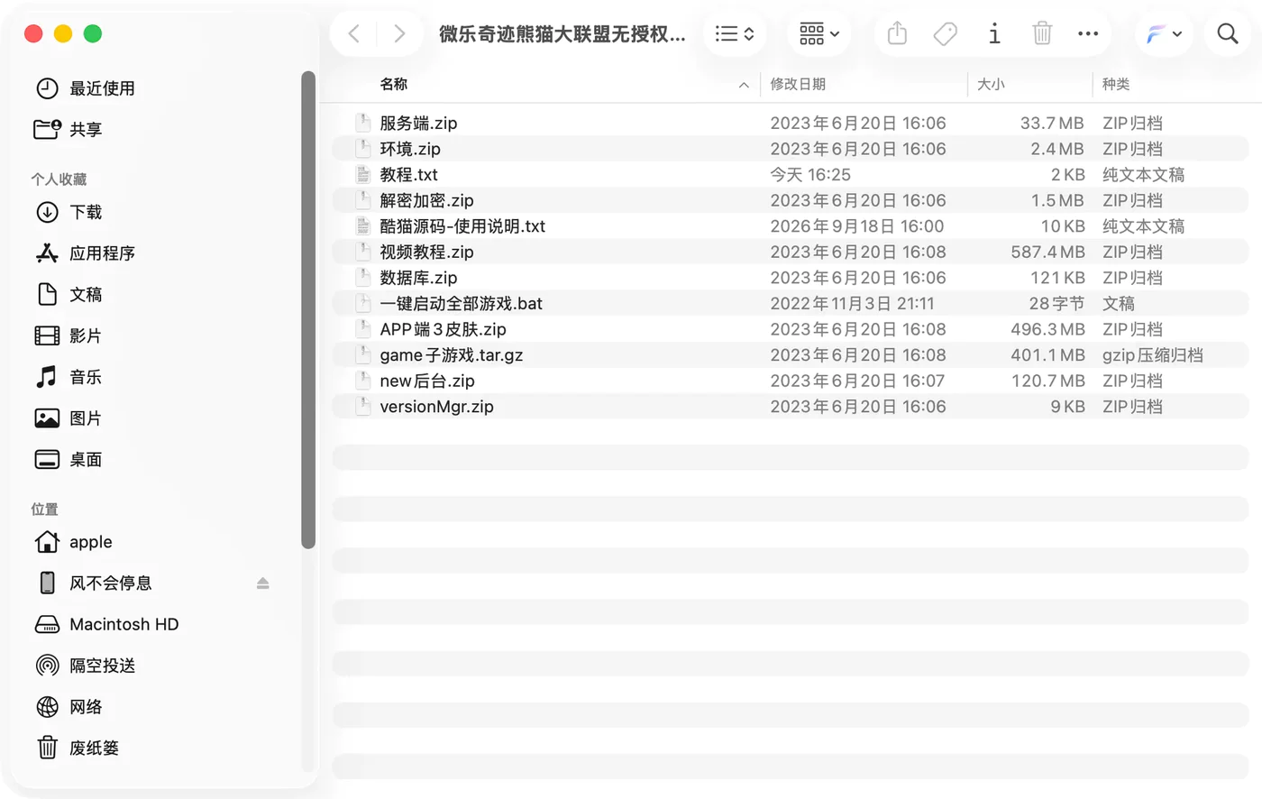 微乐奇迹熊猫大联盟 无授权组件部署套件全景