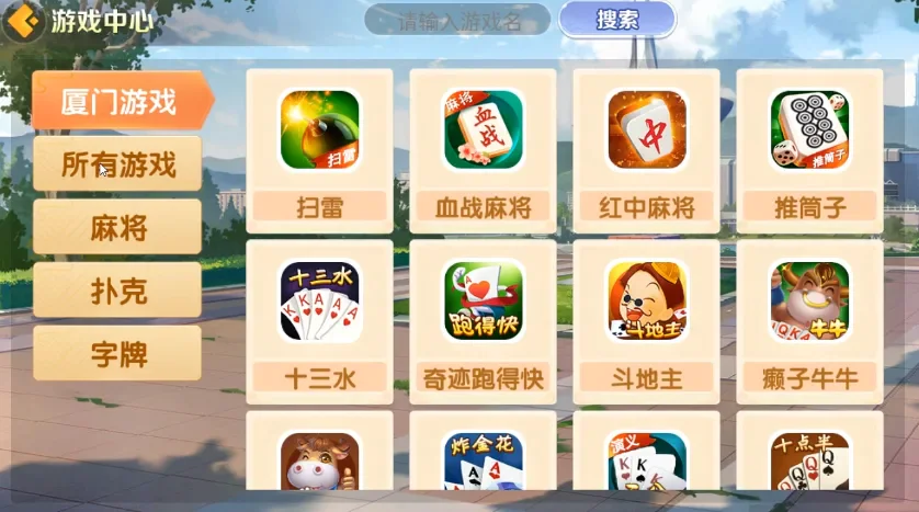 微乐奇迹熊猫大联盟 游戏中心分类列表