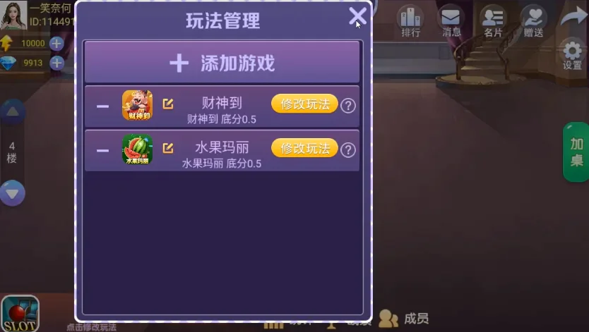 微乐奇迹熊猫大联盟 联盟玩法管理