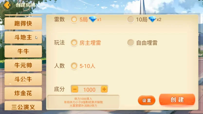 微乐奇迹熊猫大联盟 扫雷创建房间设置