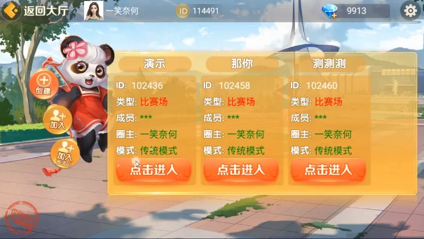 微乐奇迹熊猫大联盟 亲友圈联盟列表