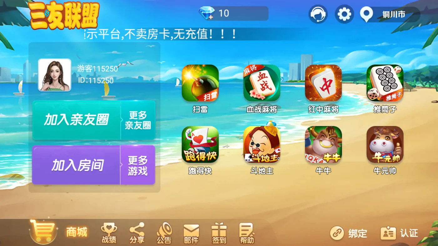 微乐奇迹熊猫大联盟 三友联盟海滩UI大厅