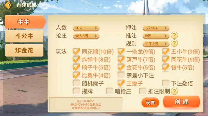 微乐奇迹熊猫大联盟 牛牛玩法倍率设置