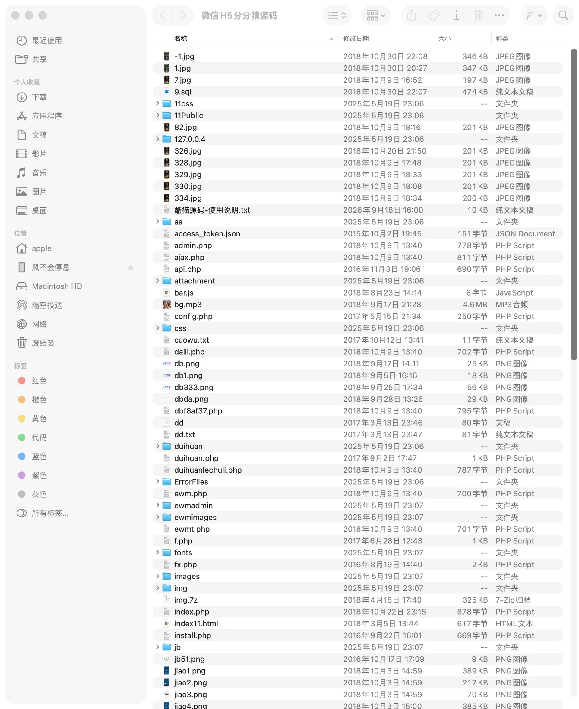 微信分分猜 源码根目录文件