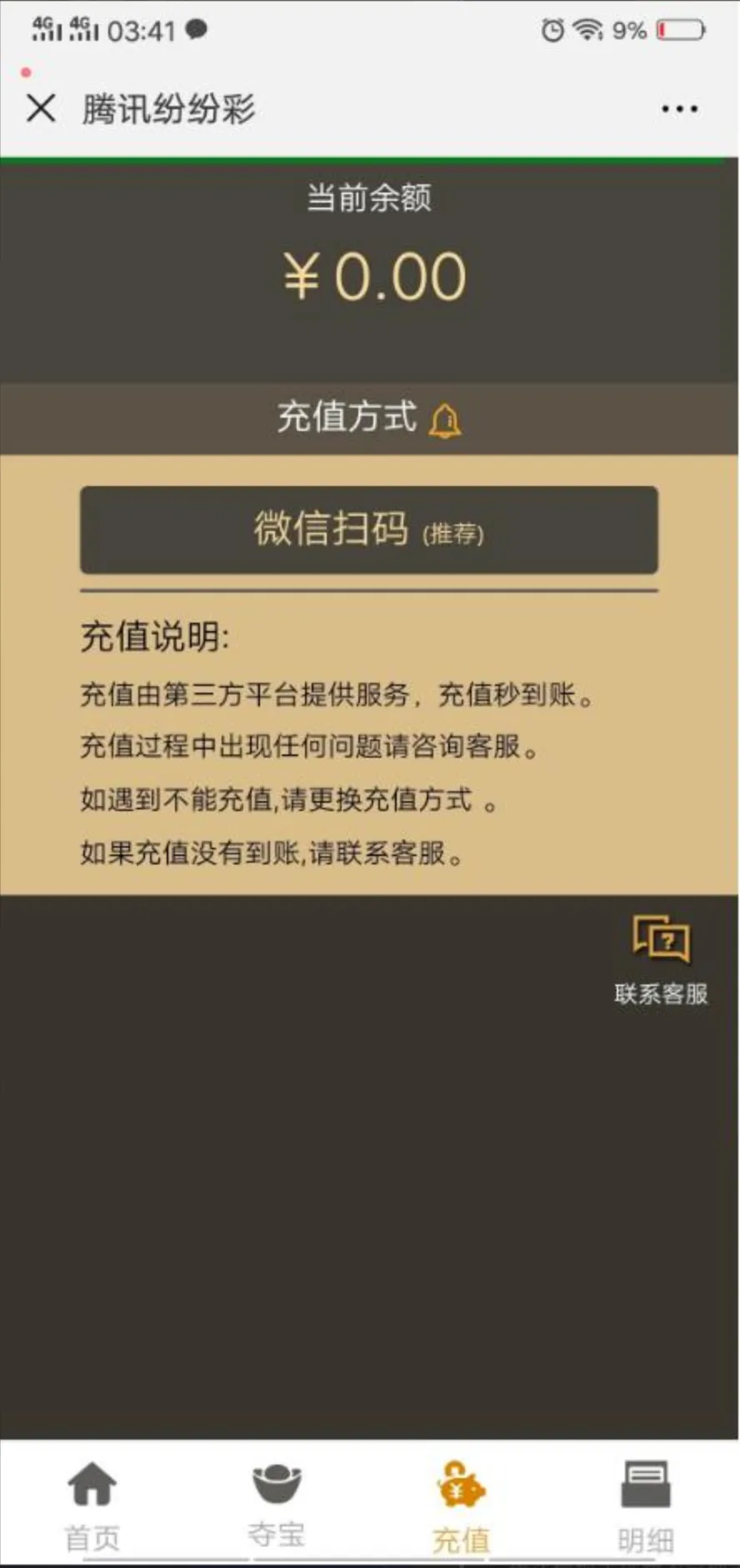 微信分分猜 微信扫码充值页