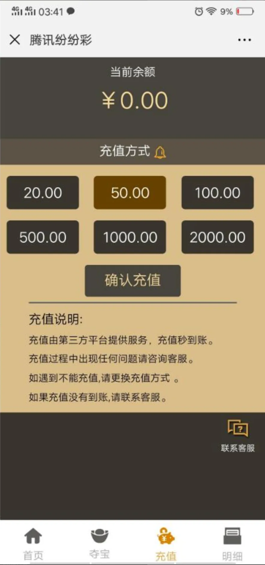 微信分分猜 充值面额选择页