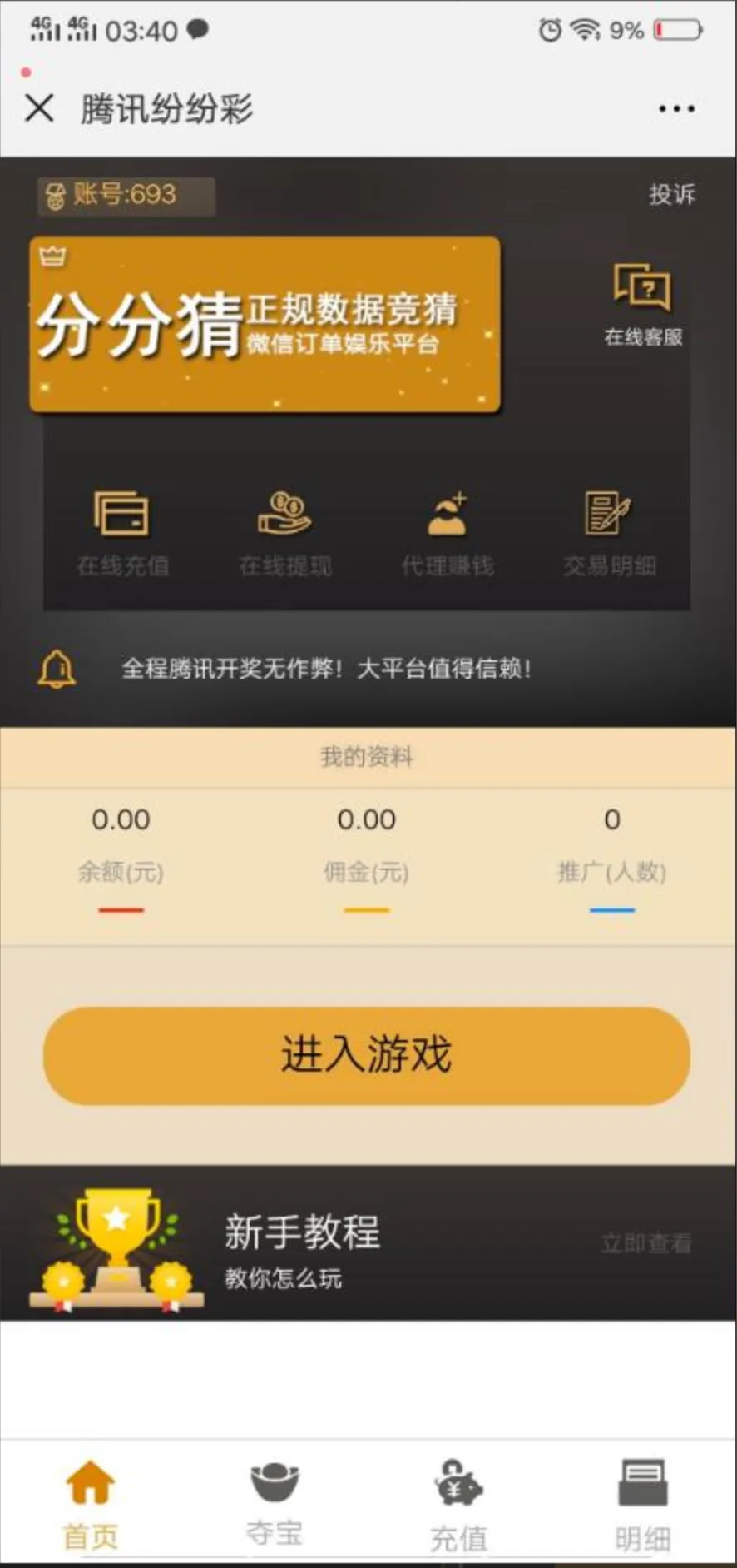 微信H5分分猜-全套明文PHP源码/大小单双龙虎牛牛竞猜/带五级代理返佣封面