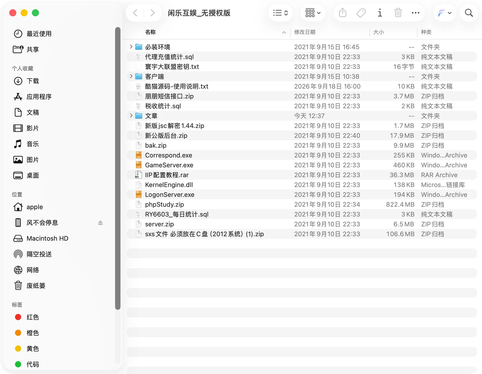 闲乐互娱 整机包根目录文件构成