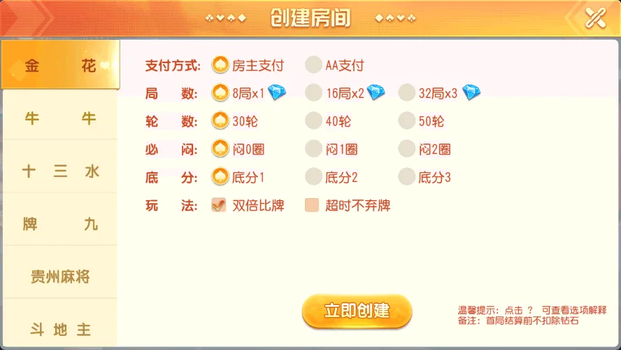 闲乐互娱 金花创建房间