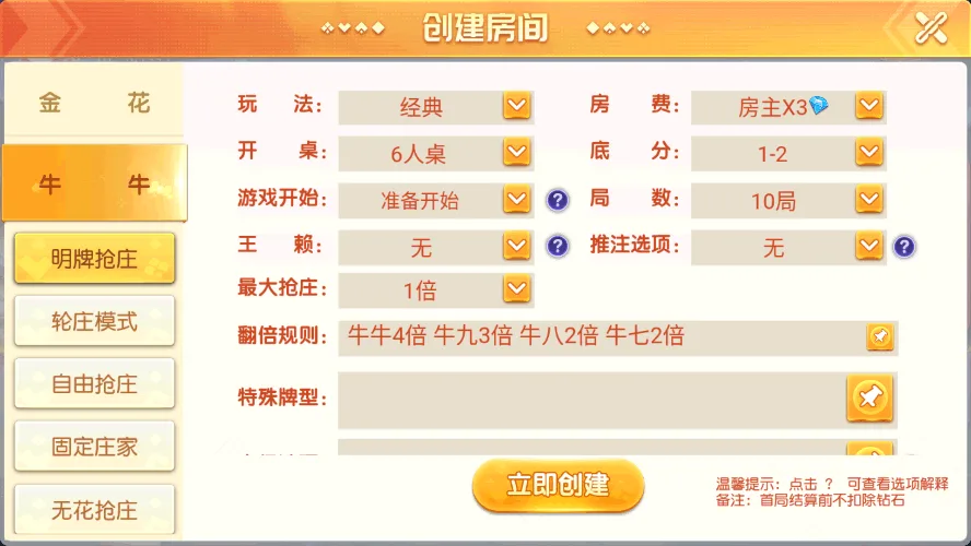 闲乐互娱 牛牛创建房间
