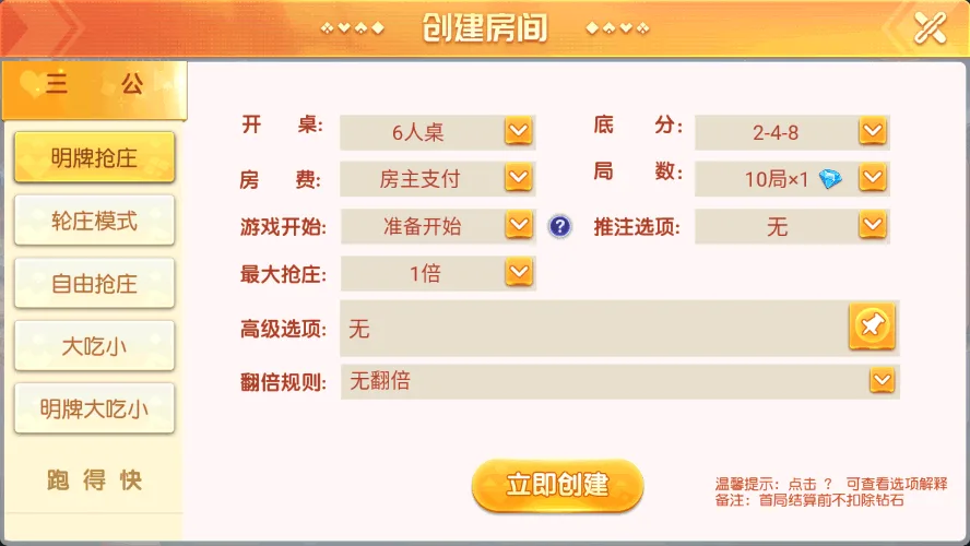 闲乐互娱 三公创建房间