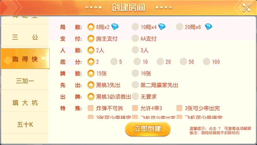 闲乐互娱 跑得快创建房间