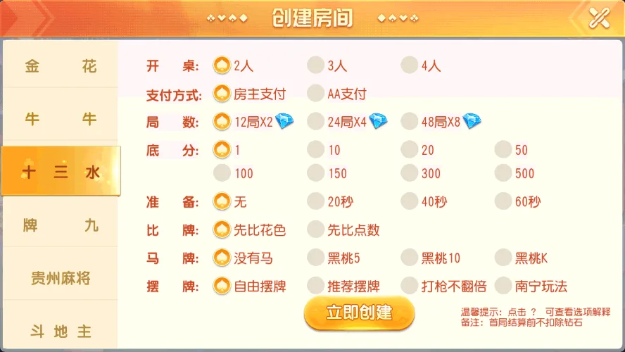 闲乐互娱 十三水创建房间