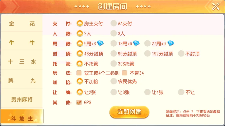 闲乐互娱 斗地主创建房间