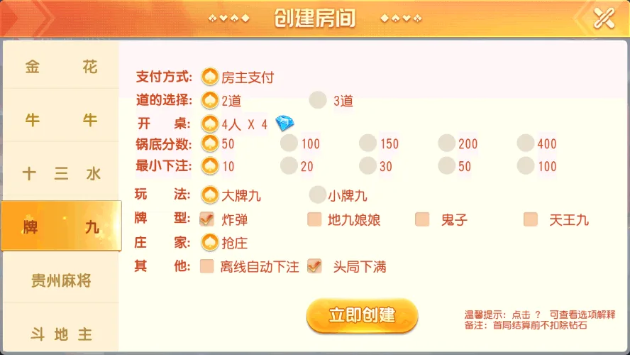 闲乐互娱 牌九创建房间