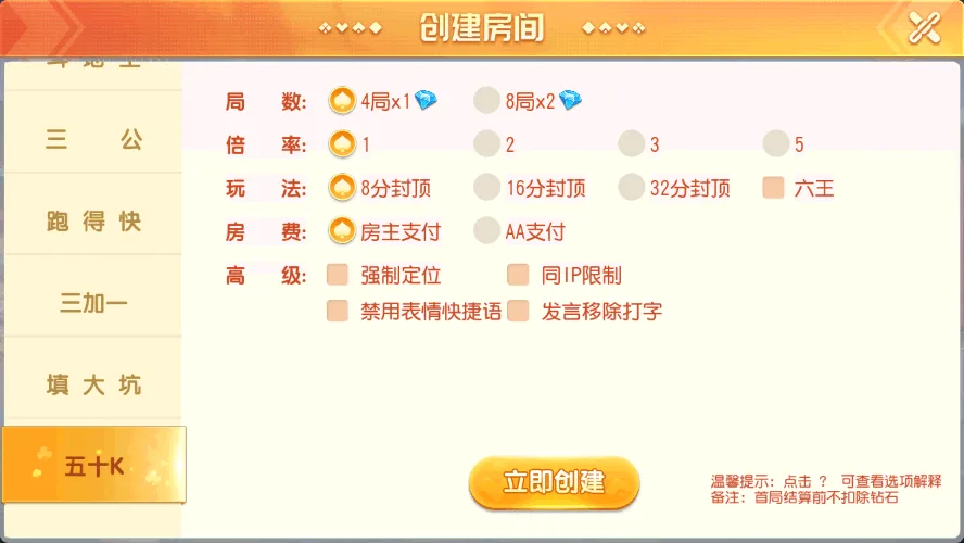 闲乐互娱 五十K创建房间