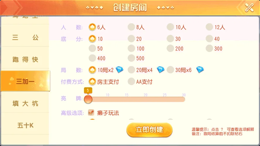 闲乐互娱 三加一创建房间